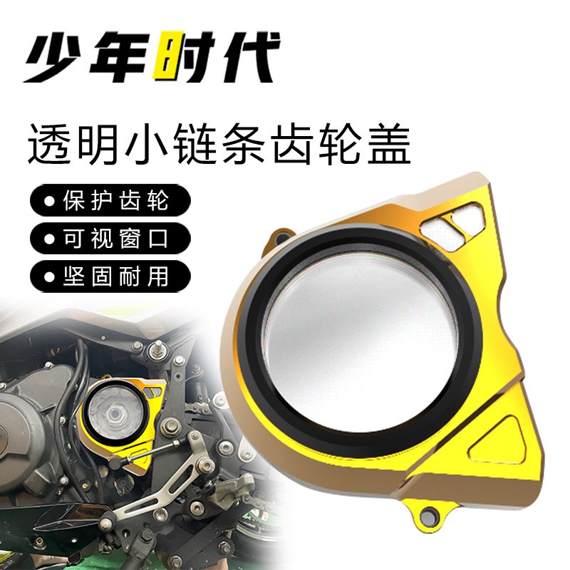 适用川崎Ninja400 忍者400改装 透明小齿轮链条盖 20212025款