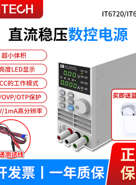 ITECH艾德克斯IT6720/IT6721/IT6302数控可编程可调直流稳压电源