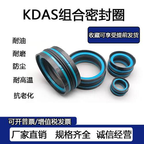 KDAS五组合油封液压油缸