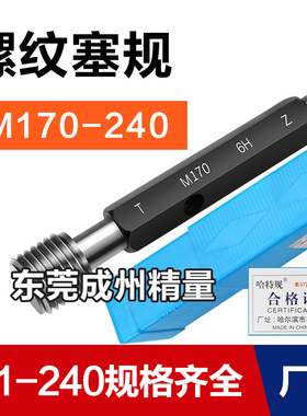 螺纹塞规通止规牙规M170M175M180M190M200M240*6*4*3*2*1 6H 量规
