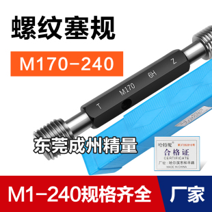 量规 螺纹塞规通止规牙规M170M175M180M190M200M240