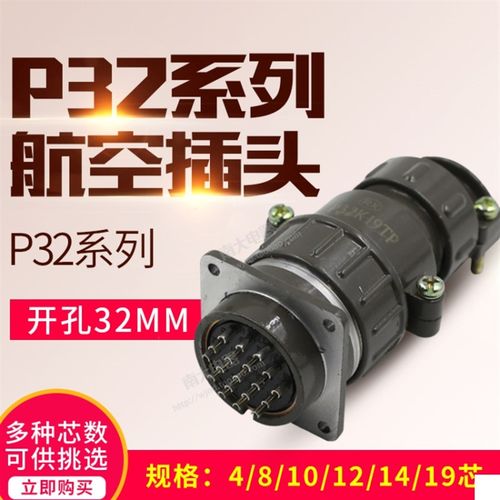 航空插头连接器插座P32K3Q/4Q/2Q/11Q P32-4/7/8/10/12/14/19芯
