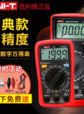 优利德数字万用表UT33D/UT33B高精度便携式电工万能表890C+