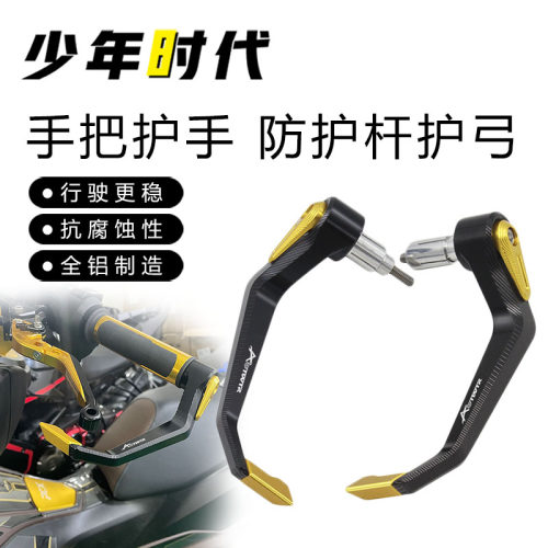 适用新款赛600 赛350 赛400 赛250 赛550改装 手刹护手 护弓