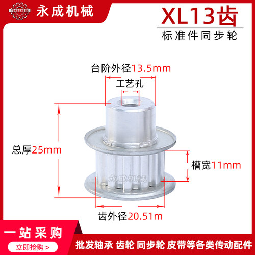 同步轮 同步带轮 XL13齿 标准件 铝合金 齿外径20.51 齿宽11