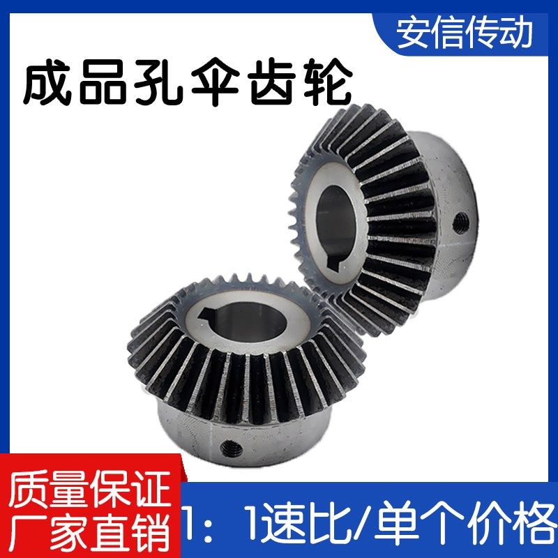 45钢伞齿轮2.5模3模90度锥齿轮1:1伞型齿轮齿数15/20/25/30成品孔,农用物资,苗木固定器/支撑器,淘宝优惠券,粉丝福利购,淘宝优惠卷