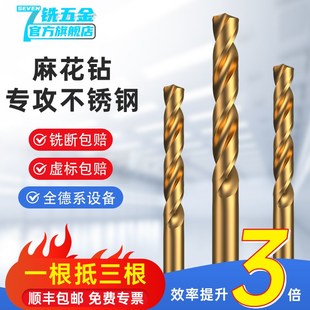 七铣不锈钢镀钛麻花钻含钴M35高硬度手电钻台通用合金打孔专用
