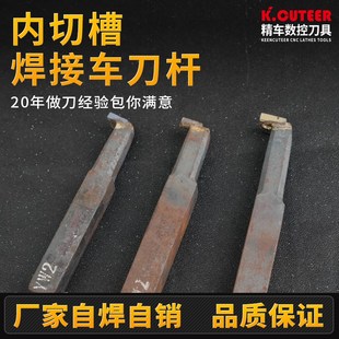 焊接车刀一体式 内切槽车刀YW2A株洲合金12方20方焊接刀杆车床刀具