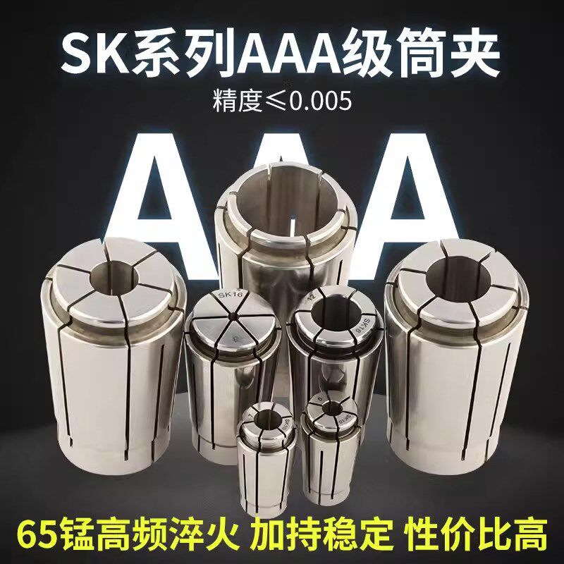 SK16AA级筒夹SK10SK13SK16SK20SK25数控雕刻机高速刀柄弹性夹头