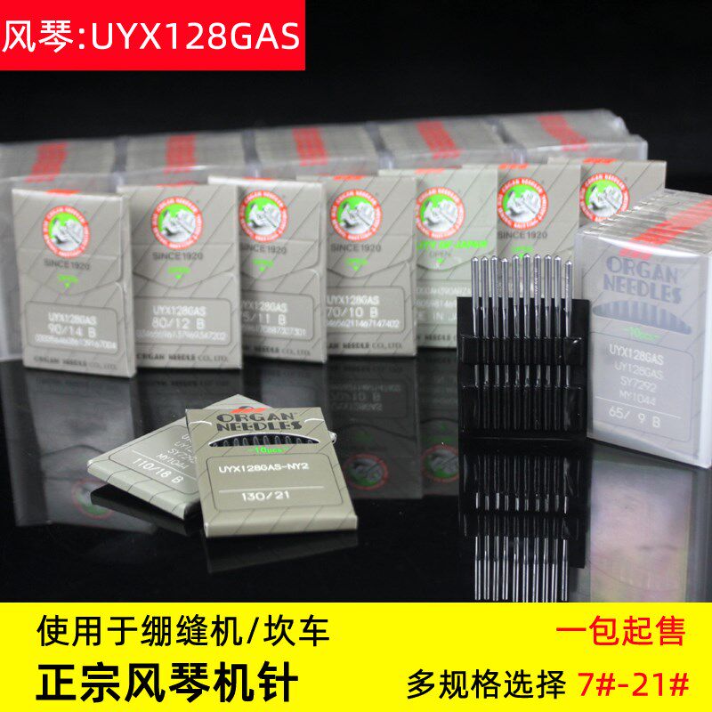 进口风琴机针UYX128绷缝机针冚车针三针五线链条机坎车UY*128GAS