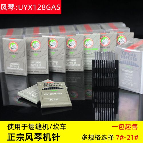 进口风琴机针UYX128绷缝机针冚车针三针五线链条机坎车UY*128GAS
