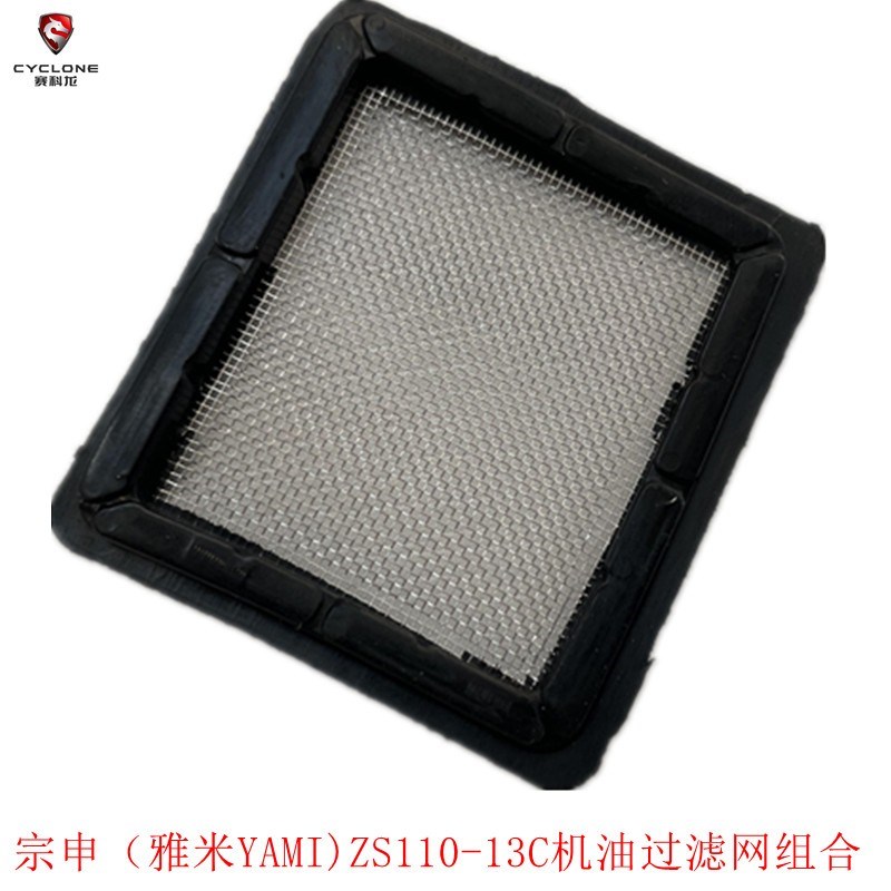 诚信配件 宗申(雅米 YAMII)ZS11013C机油过滤网组合 机油网芯