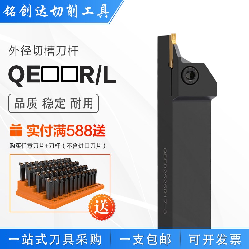 数控QE槽刀杆QEFD2020 R22-4正刀反刀外径切断切槽刀杆