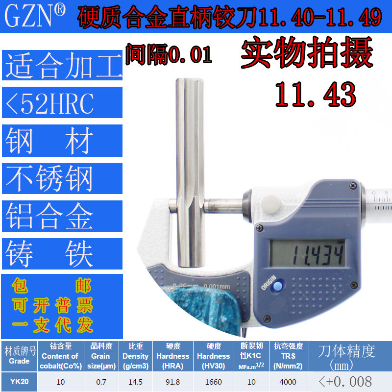 GZN钨钢铰刀合金铰刀11.4 11.41 11.42 11.43 11.44 11.45至11.49
