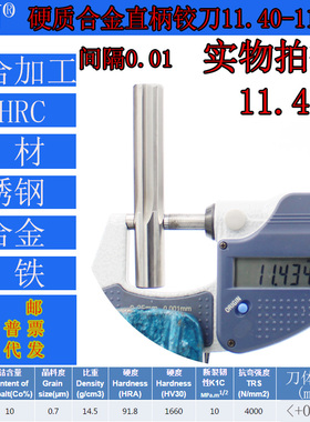GZN钨钢铰刀合金铰刀11.4 11.41 11.42 11.43 11.44 11.45至11.49