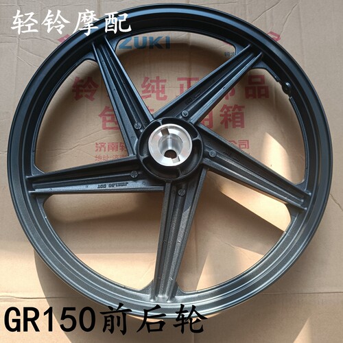 轻骑铃木跨骑车悍骏GR150轮圈前后轮子钢圈轮圈轮毂GA150原装