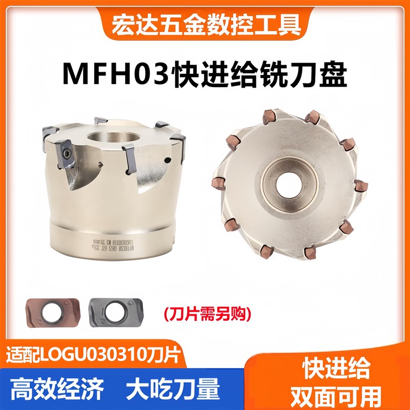 快进给铣刀盘内冷开粗MFH03R双面铣刀杆京瓷款LOGU030310铣刀片
