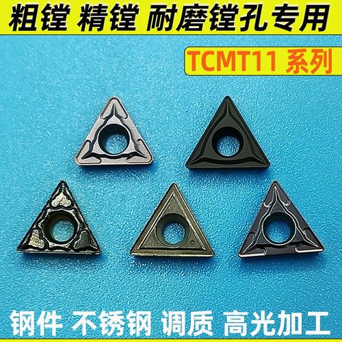 数控内孔刀片 三角形镗孔刀片TCMT110204/TPGH110304粗镗精镗刀片