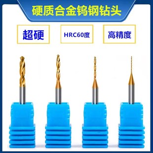 1.24 加工中心CNC乌刚钨钢合金钻头1.2 1.23 1.22 1.25mm 1.21