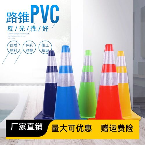 70PVC路锥圆锥交通反光锥警示柱隔离墩路障雪糕筒 定制文字