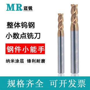 7.3 7.4 7.5 钨钢小数点铣刀6.1 7.7 7.2 7.6 7.8铣刀4刃平刀 6.9