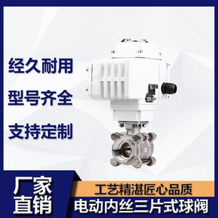 木森304不锈钢3PC电动球阀内螺纹三片式 内丝直通Q81F卡箍卡盘DN15