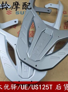 轻骑铃木UE125-A后货架铝合金尾架US125复古车货架后置物架原厂