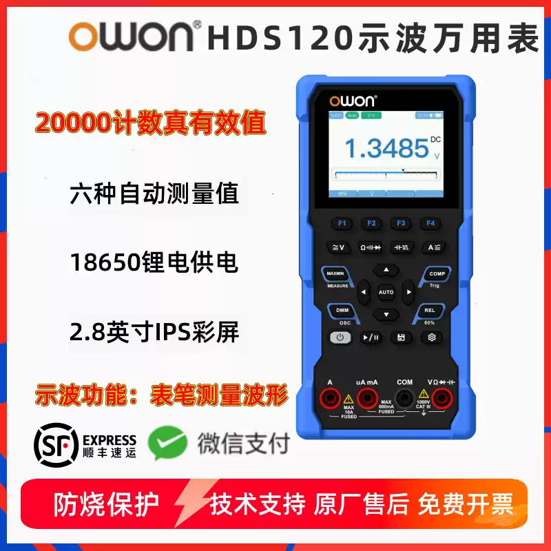 OWON利利普HDS120数字示波万用表四位半真有效值万能表电工数显