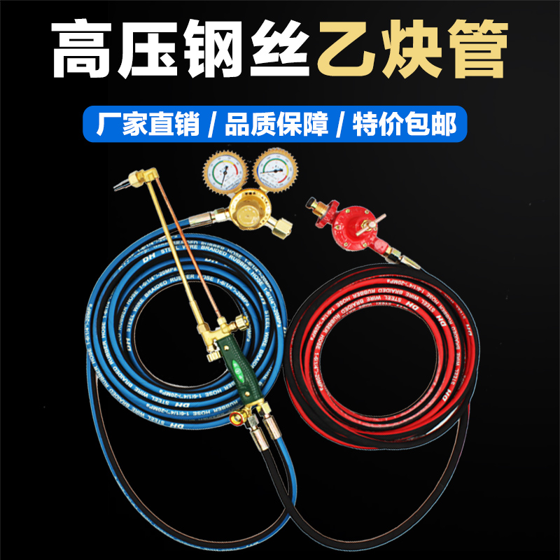 耐烫高压钢丝氧气管气割工具套装氧气乙炔管焊割用丙烷割枪割炬套