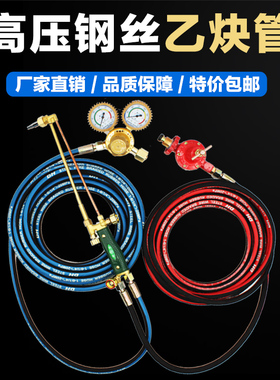 耐烫高压钢丝氧气管气割工具套装氧气乙炔管焊割用丙烷割枪割炬套