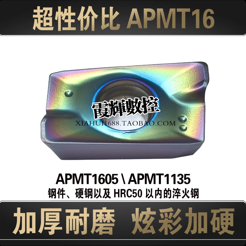 超实惠七彩高硬数控铣刀片APMT1605PDER APMT1135PDR 钢件 调质钢