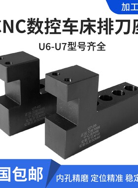数控车床排刀座 钻孔辅助刀架钻头打孔u钻夹具机床内孔刀座固定架