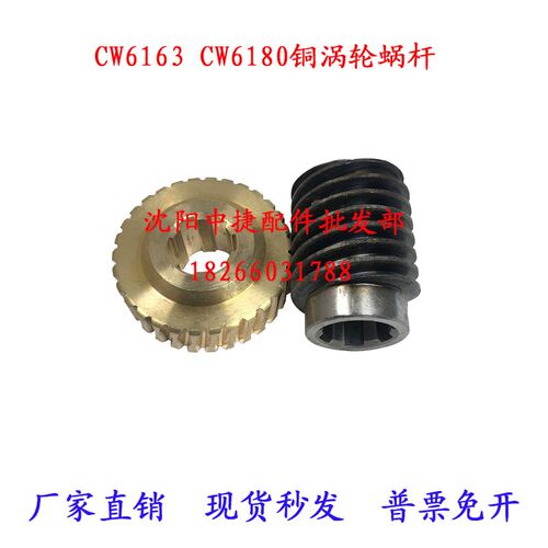 沈阳大连福州安阳机床配件CW6163/6180车床涡轮蜗杆 铜涡轮蜗杆