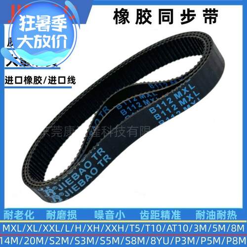 捷豹同步带 JIEBAO  B418MXL/B424MXL/B427MXL/B430MXL/B431MXL