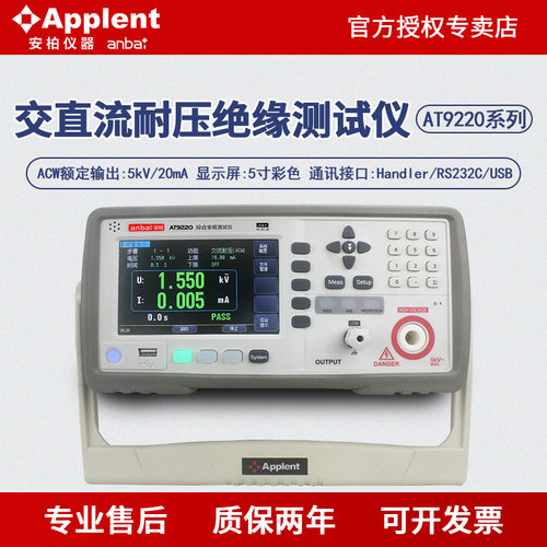 安柏AT9220/A/B综合安规交流交直流耐压绝缘电阻测试仪AT9210/A/B