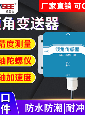 倾角传感器三轴陀螺仪加速度倾斜角度检测工业电子水平测量仪