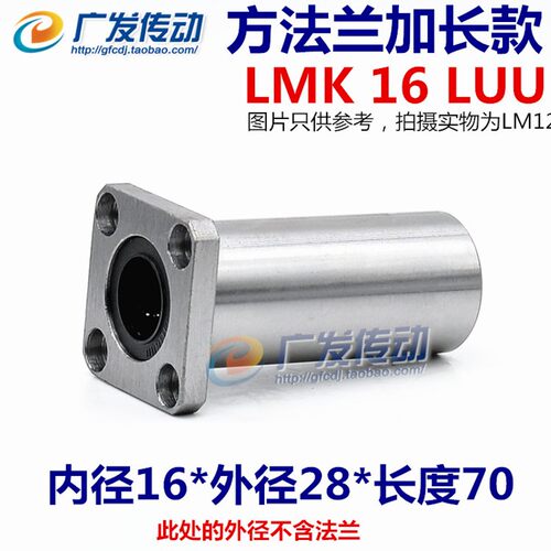 LMK16 LUU 方形法兰/方型/方座加长直线轴承 LMK16L 尺寸16*28*70