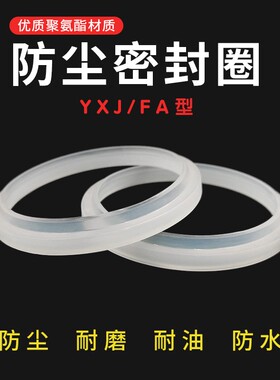 YXJ防尘密封圈 175/180/185/190/195/200/210/220/230 油缸密封圈