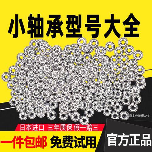 进口小轴承R1280微型高