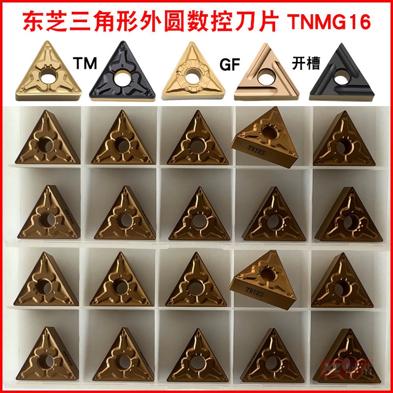 东芝三角形外圆数控车刀片TNMG160404/160408-TM/GF车床刀粒T9125