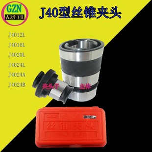 J4024 J4020 快换丝锥夹头刚性丝锥夹头 J4016 丝锥夹头J4012