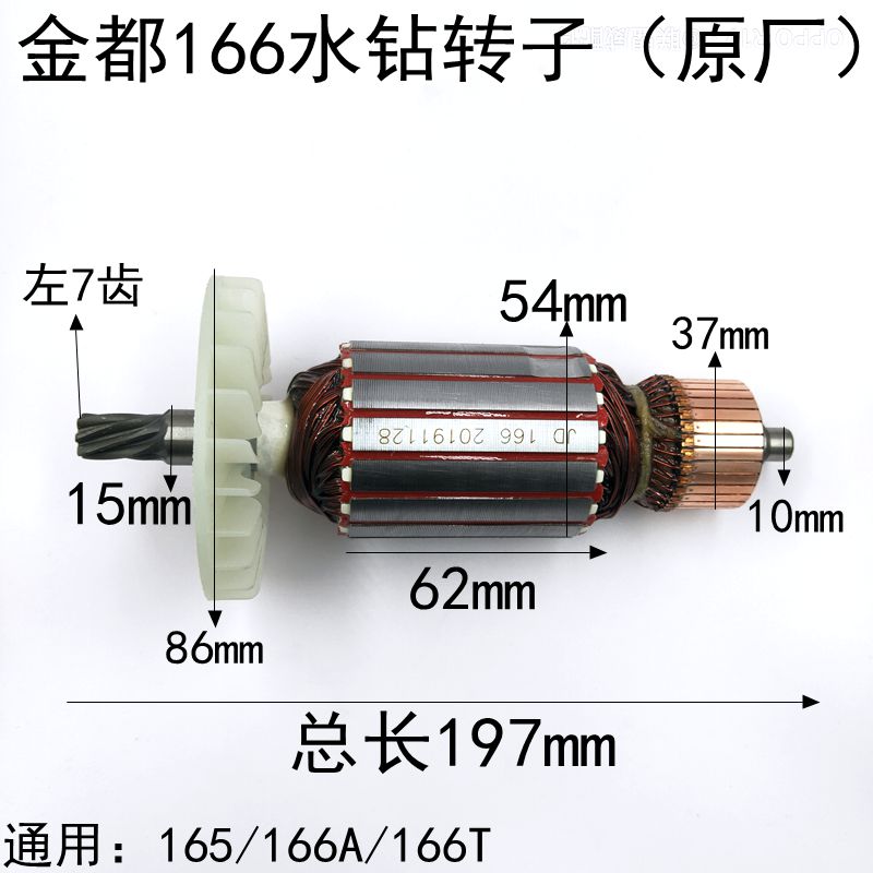 金都166水钻转子 165/166A/166T金刚石水钻机7齿转子原厂维修配件