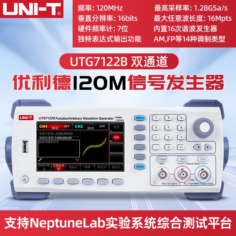 优利德UTG7122B函数任意波形2062信号发生器120MHz双通道UTG2122B