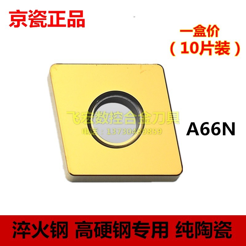 日本京瓷CNGA120404 120408 120412 A66N黄色陶瓷外圆数控车刀片
