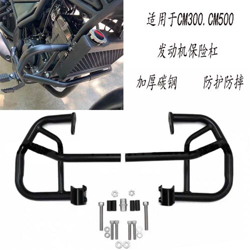 适用本田CM500叛逆者rebel CM300改装保险杠发动机护杠防摔杠配件