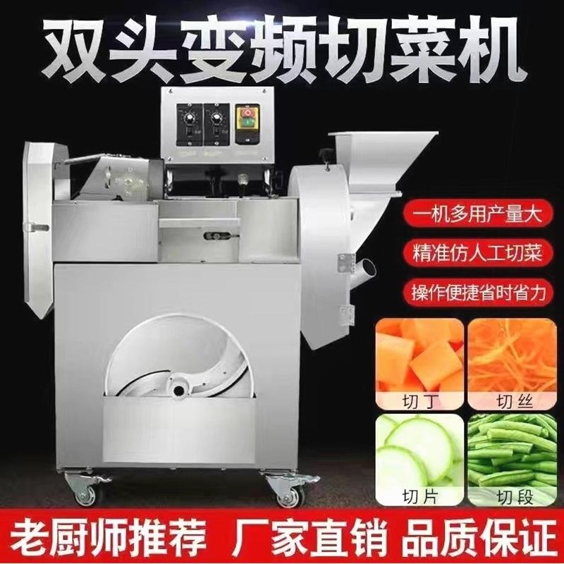 德国进口全自动切菜机双头切菜机商用土豆萝卜辣椒切丝片丁段食堂