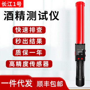 酒精测试仪 吹气式测酒仪雨沃长江1号查酒驾检测棒酒精浓度检测仪