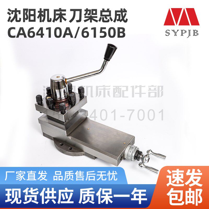 沈阳机床配件CA6140A CA6150B刀架总成车床小托板总成二四孔