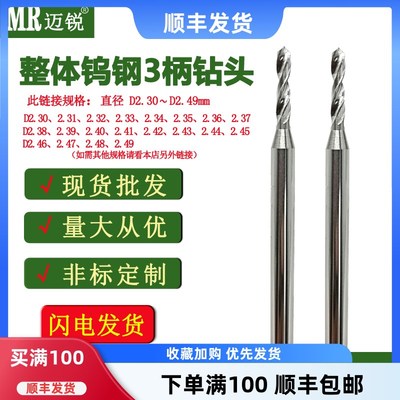 钨钢麻花钻咀3mm柄2.3 2.31 2.32 2.33 2.34 2.36 2.35 2.37 2.4