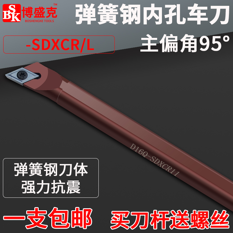 数控95度内孔刀杆镗孔车刀D12-SDXCR07弹簧钢抗震内圆机夹刀杆